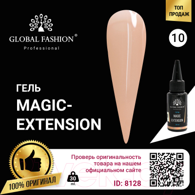 Моделирующий гель для ногтей Global Fashion Magic-Extension 10 (12мл)