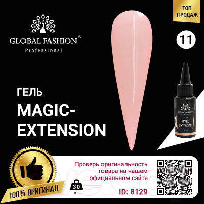 Моделирующий гель для ногтей Global Fashion Magic-Extension 11 (30мл)