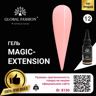 Моделирующий гель для ногтей Global Fashion Magic-Extension 12  (30мл)