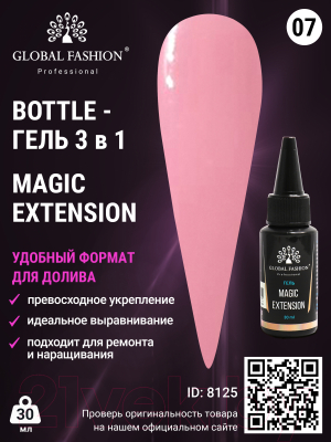 Моделирующий гель для ногтей Global Fashion Magic-Extension 07 (30мл)