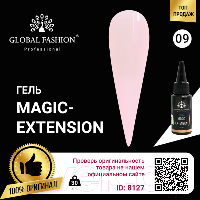 Моделирующий гель для ногтей Global Fashion Magic-Extension 09 (30мл)