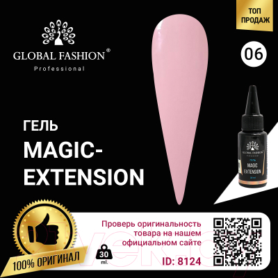 Моделирующий гель для ногтей Global Fashion Magic-Extension 06 (30мл)