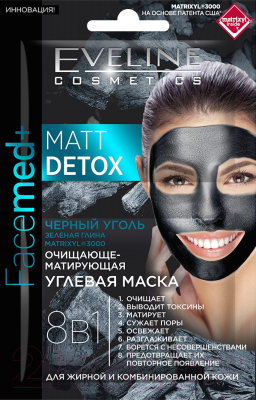 Изображение товара Маска для лица кремовая Eveline Cosmetics Facemed+ очищающе-матирующая углевая 8в1 д/жирн. комбинир. кожи (2x5мл)