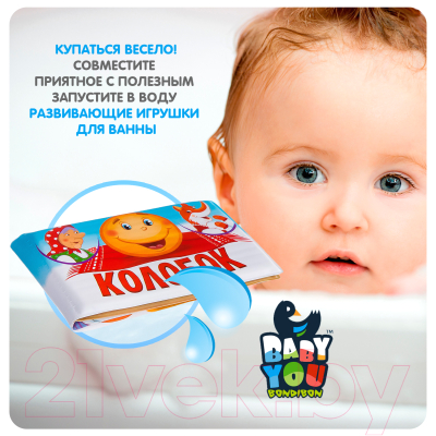 Игрушка для ванной Bondibon Колобок / ВВ2385