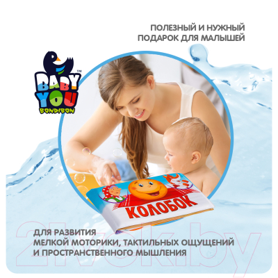 Игрушка для ванной Bondibon Колобок / ВВ2385