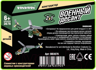 Конструктор Bondibon Военный Десант. Вертолет / ВВ3676