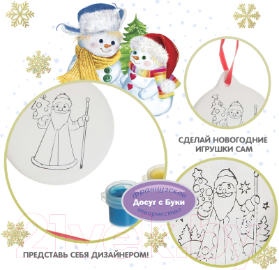 Изображение товара Набор для творчества Bondibon Елочные украшения. Круг / ВВ0976