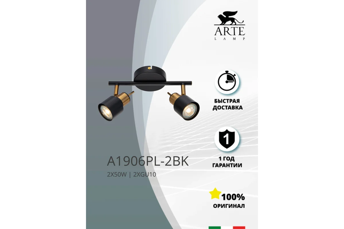 Спот Arte Lamp Almach A1906PL-2BK