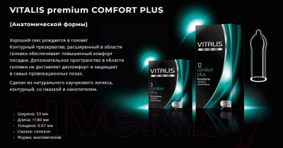 Презервативы My.Size Vitalis Premium comfort plus №3