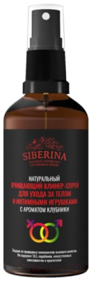 Средство для очистки интимных игрушек Siberina С ароматом клубники (50мл)