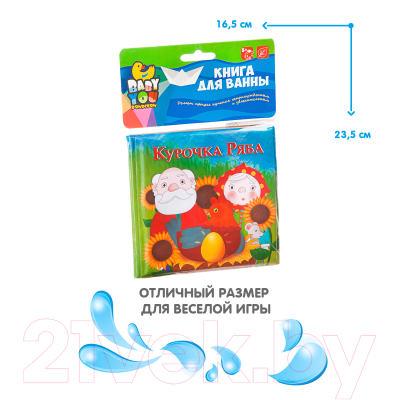 Игрушка для ванной Bondibon Курочка Ряба / ВВ1742
