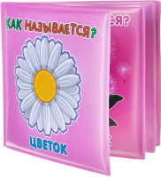 

Игрушка для ванной Bondibon, Как называется / ВВ1899