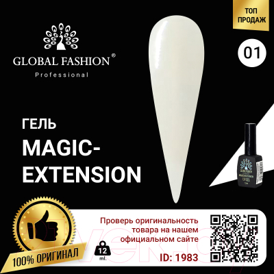Моделирующий гель для ногтей Global Fashion Magic-Extension 1 (12мл)
