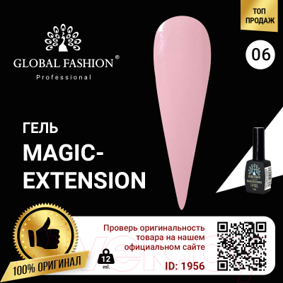 Моделирующий гель для ногтей Global Fashion Magic-Extension 6 (12мл)
