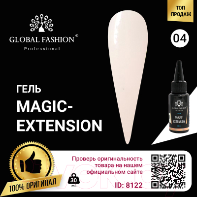 Моделирующий гель для ногтей Global Fashion Magic-Extension 4 (12мл)