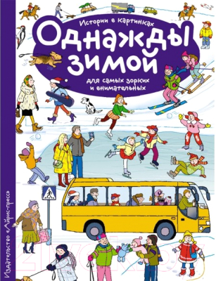 Развивающий игровой набор Айрис-пресс Посылка. От деда Мороза. 5-6 года. Базовый / 9785811279999