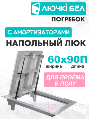 Изображение товара Люк напольный ЛючкиБел Погребок (60x90)