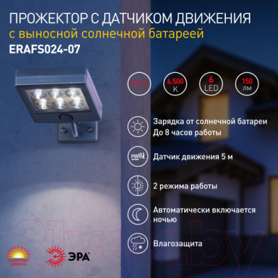 Прожектор ЭРА ERAFS024-07 / Б0044247