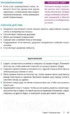 Книга Попурри Восстановительная йога для начинающих (Кларк Дж.)