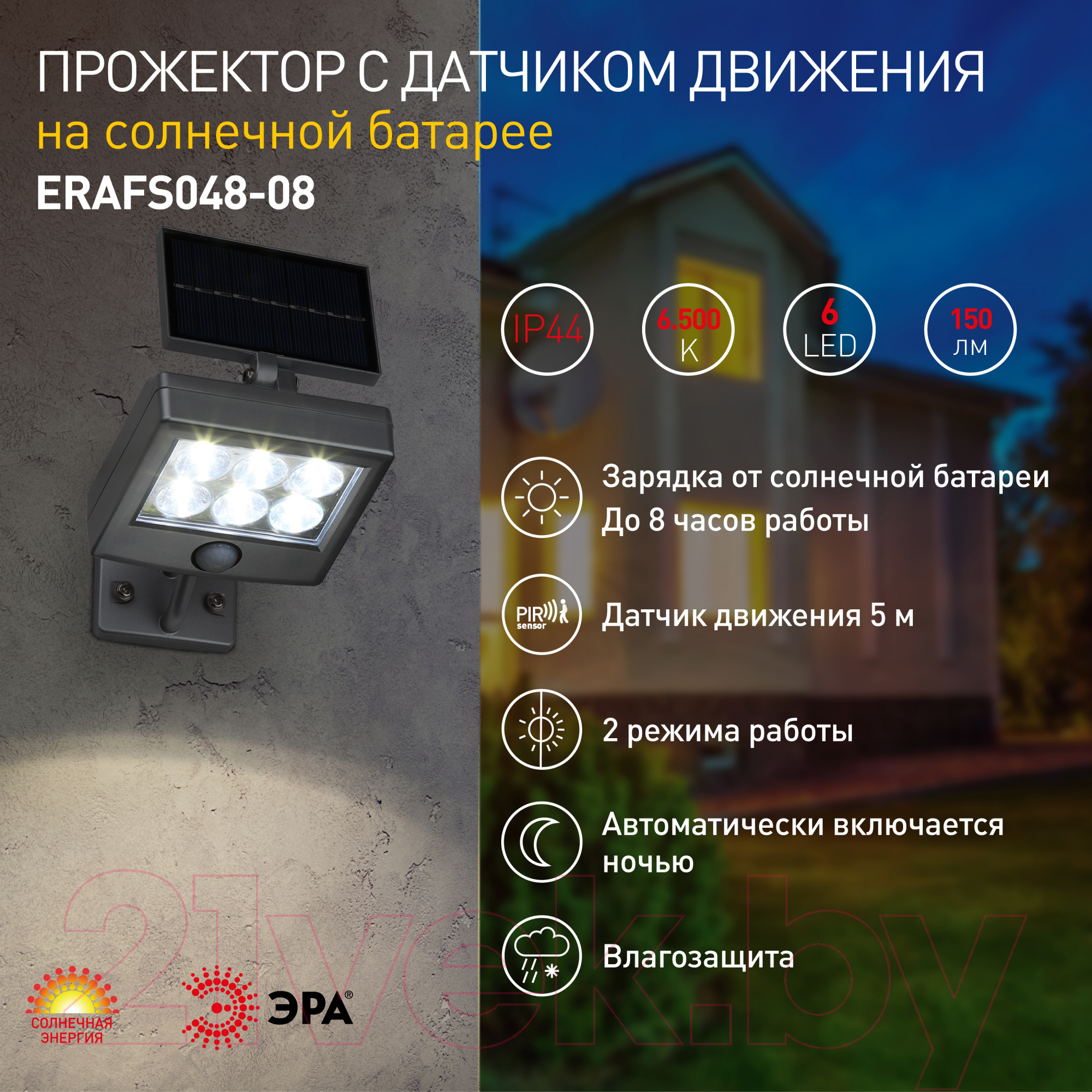 Прожектор ЭРА ERAFS048-08 / Б0044248