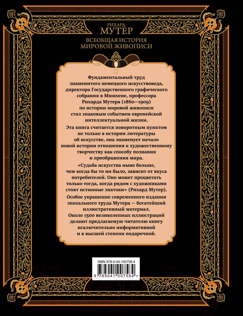 Книга Эксмо Всеобщая история мировой живописи