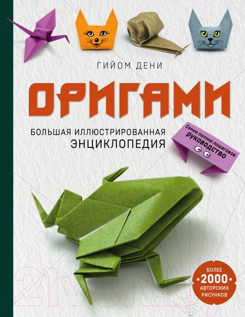 Энциклопедия Эксмо Оригами