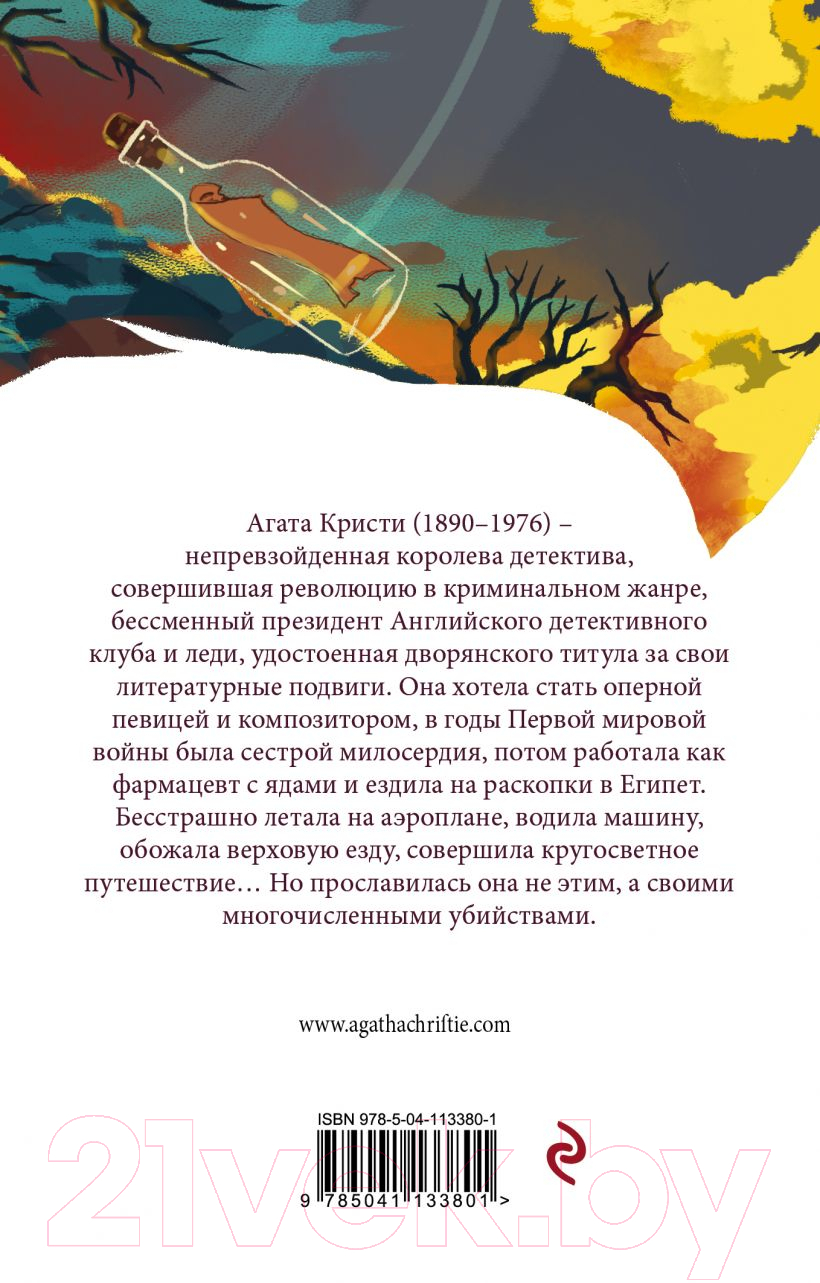 Художественная книга Эксмо Десять негритят. Белая птица 2020 (Кристи А.) — фото 2