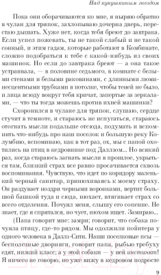 Изображение товара Художественная книга Эксмо Над кукушкиным гнездом. Белая птица (Кизи К.)