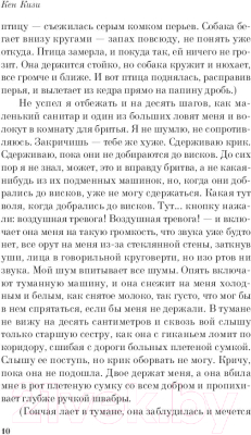 Изображение товара Художественная книга Эксмо Над кукушкиным гнездом. Белая птица (Кизи К.)