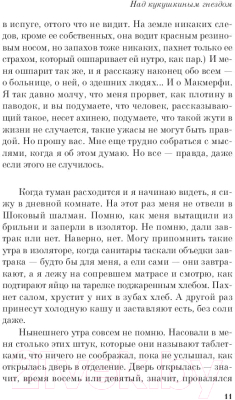 Изображение товара Художественная книга Эксмо Над кукушкиным гнездом. Белая птица (Кизи К.)