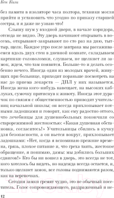 Изображение товара Художественная книга Эксмо Над кукушкиным гнездом. Белая птица (Кизи К.)