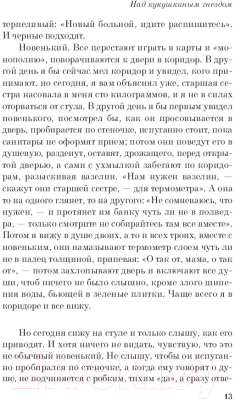 Изображение товара Художественная книга Эксмо Над кукушкиным гнездом. Белая птица (Кизи К.)