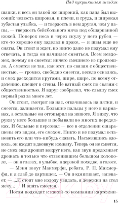 Изображение товара Художественная книга Эксмо Над кукушкиным гнездом. Белая птица (Кизи К.)