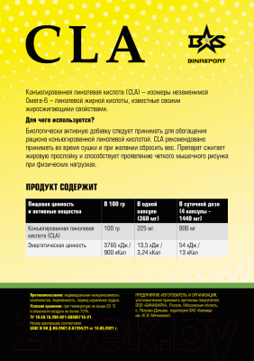 Жирные кислоты Binasport Тоналин CLA (120шт)