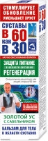 

Бальзам для тела, Золотой ус с сабельником