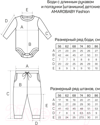Комплект одежды для малышей Amarobaby Fashion / AB-OD21-FS2/03-86 (бежевый, р. 86)
