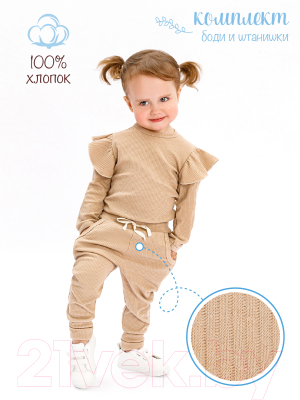 Комплект одежды для малышей Amarobaby Fashion / AB-OD21-FS2/03-68 (бежевый, р. 68)