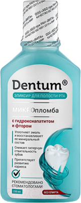 Ополаскиватель для полости рта Dentum Микропломба с гидроксиапатитом и фтором (250мл)