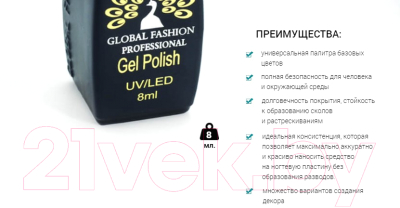 Гель-лак для ногтей Global Fashion Витражный 02 (8мл)