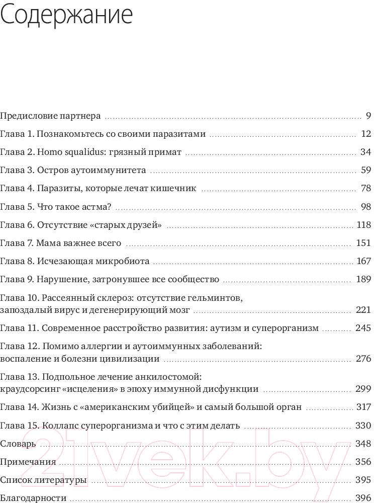 Книга МИФ Эпидемия стерильности