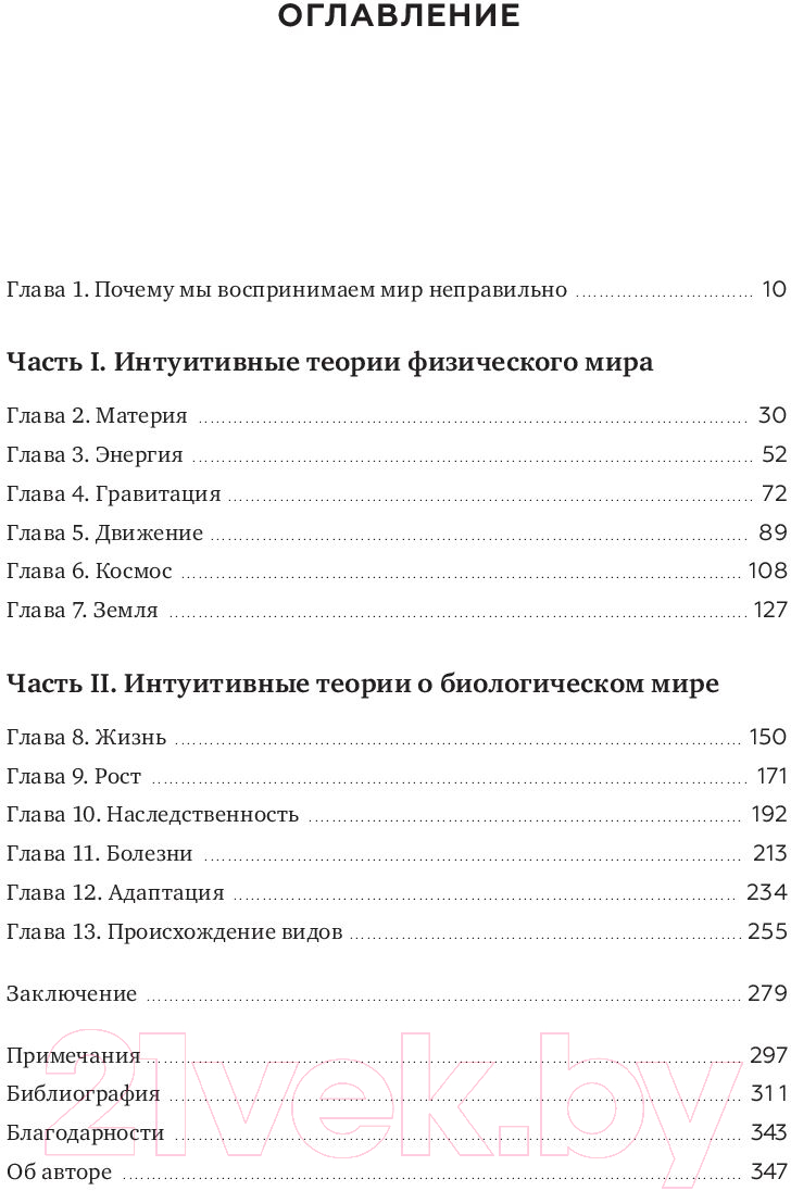 Книга МИФ Сбитые с толку