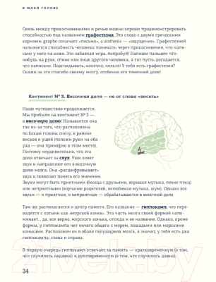 Энциклопедия МИФ В моей голове. Как устроен мозг и зачем он нам нужен (Ван Омберген А.)