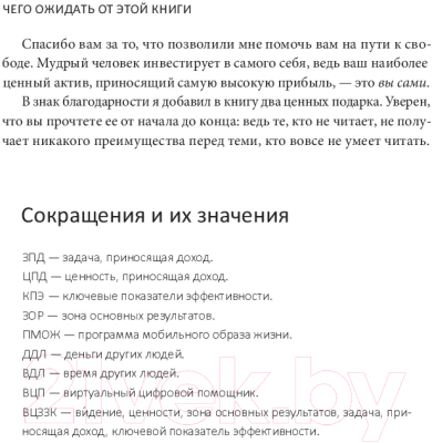 Книга МИФ Принцип рычага. Как успевать больше за меньшее время (Мур Р.)