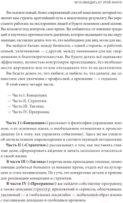 Книга МИФ Принцип рычага. Как успевать больше за меньшее время (Мур Р.)