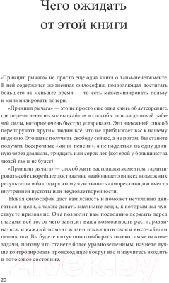 Книга МИФ Принцип рычага. Как успевать больше за меньшее время (Мур Р.)