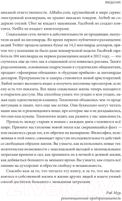 Книга МИФ Принцип рычага. Как успевать больше за меньшее время (Мур Р.)