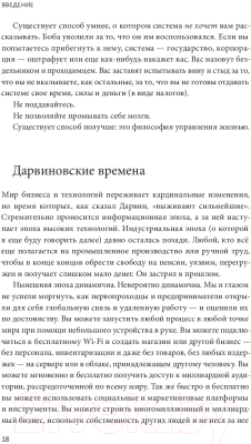 Книга МИФ Принцип рычага. Как успевать больше за меньшее время (Мур Р.)