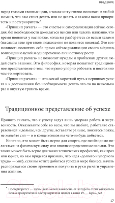 Книга МИФ Принцип рычага. Как успевать больше за меньшее время (Мур Р.)