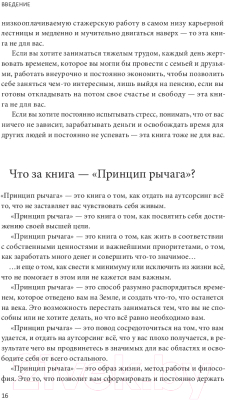 Книга МИФ Принцип рычага. Как успевать больше за меньшее время (Мур Р.)