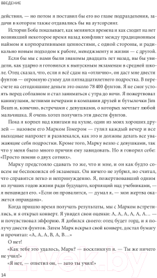 Книга МИФ Принцип рычага. Как успевать больше за меньшее время (Мур Р.)